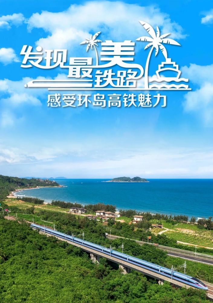 2010年海南环岛高铁东段开通运营,刚入路的梁希影来到了海南动车队.