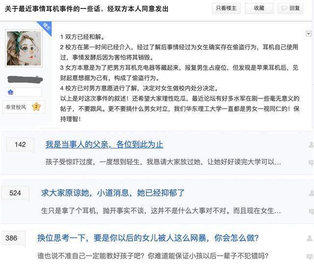 华东理工大学耳机事件究竟怎么回事女父发声孩子惊吓过度