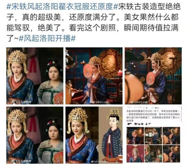 宋轶《风起洛阳》大婚造型出圈:高级的金冠蓝衣,让人大饱眼福