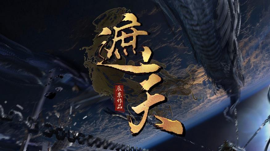 《遮天》真人版来了,作者都吐槽,尹正能否驾驭住这个角色?