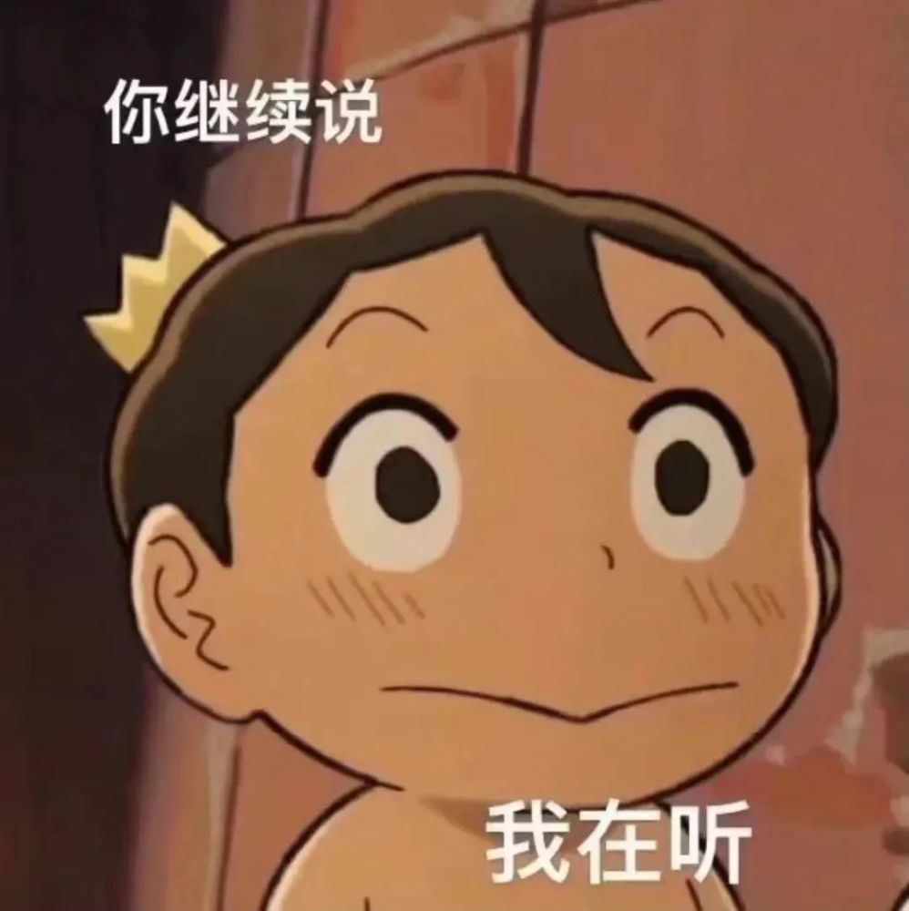 表情包:我鬼混回来了