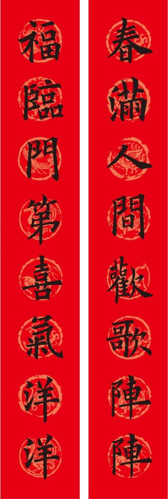春满人间欢歌阵阵 福临门第喜气洋洋