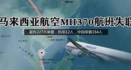 推进航空420号班机空难,韩亚航空214号班机空难 mh370在印度洋坠毁!英国航空工程师发现mh370