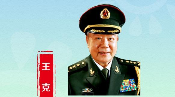 王克:上将军衔,原中央军委总后勤部部长,曾任沈阳军区司令员