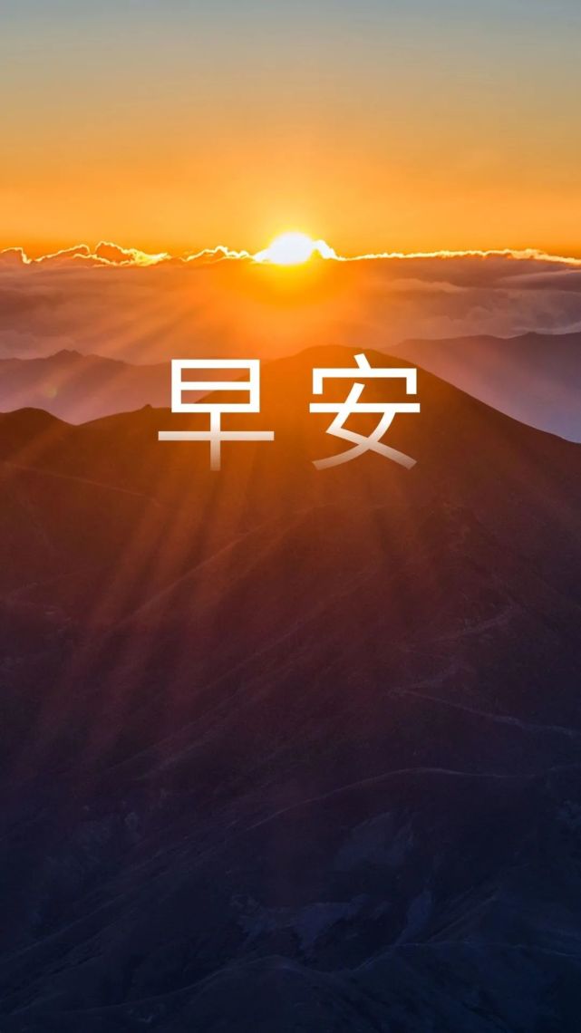 周五,早安!岁月是一场有去无回的旅行,好与坏它都是风景.