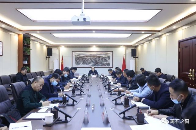 12月1日,吕梁市委常委,纪委书记,监委主任徐德峰在离石调研并召开会议