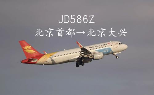 空客a320也是首都航空的主力机型 .