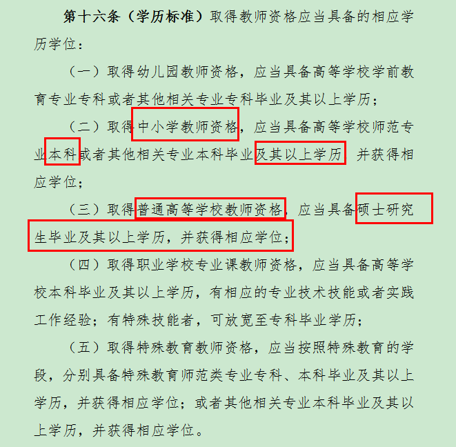 《教师法》修订,教师学历门槛待遇双提高!教育硕士"真