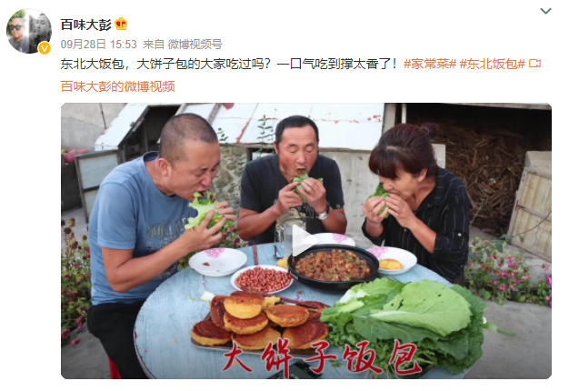 图片来自微博@百味大彭"家里做的饭包,包什么都是看心情,白菜不够了