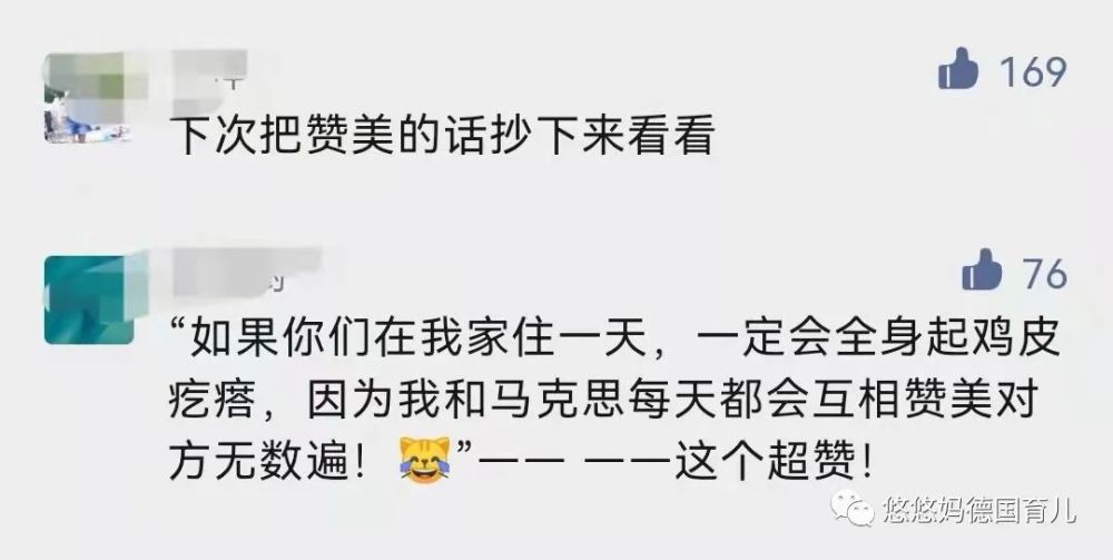 评论区呼声最高的留言竟然是要我把赞美的话抄下来文 悠悠妈