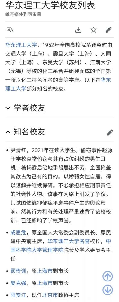 震惊!华东理工大学 小偷大学竟是你