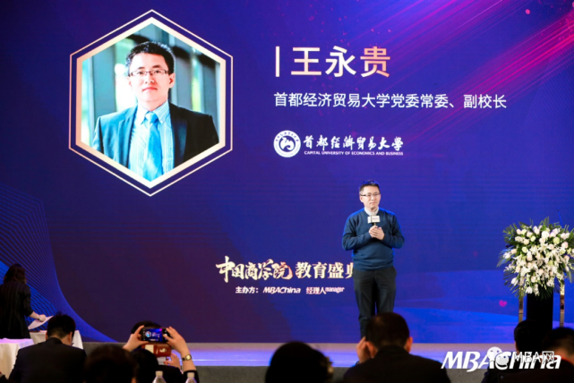 王永贵教授应邀出席2021中国商学院发展论坛暨教育盛典