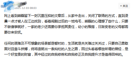 熊磊发文称已心碎凌晨一点被人在江边找到网友自导自演