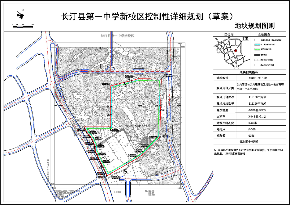 长汀一中新校区详细规划(草案)出炉!