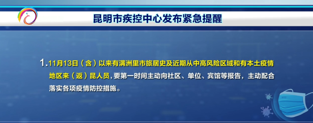 昆明疾控紧急提醒:密切关注疫情 主动核酸检测