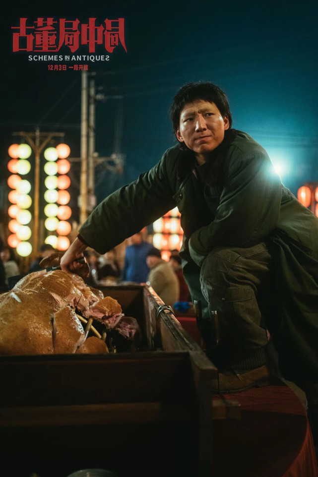 电影《古董局中局》今日上映 "最大惊喜"阿如那出演