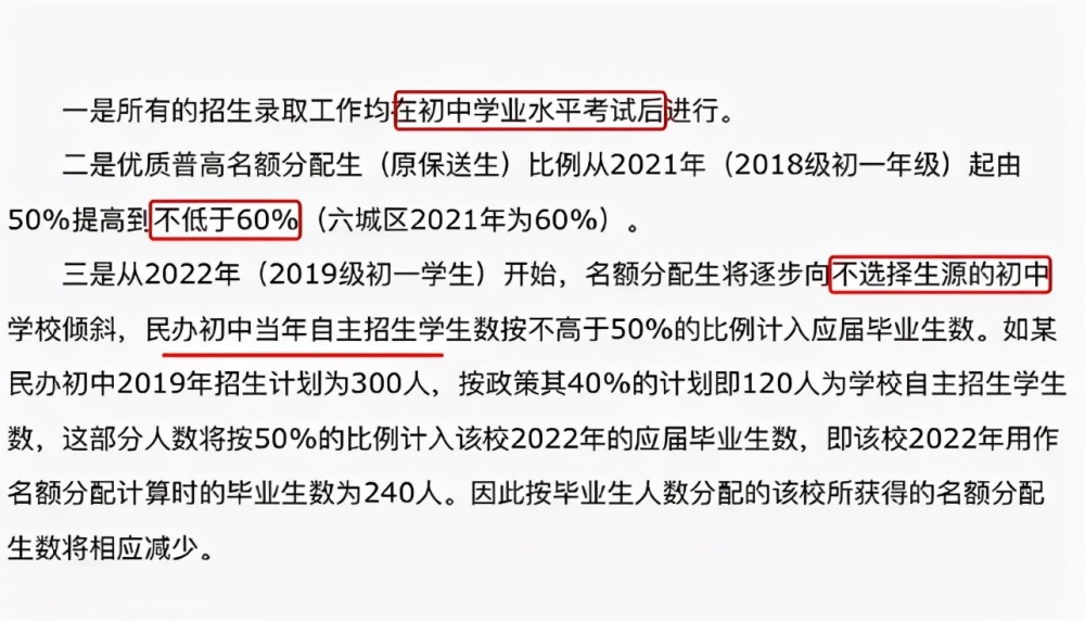 教育部提出分配生制度中考升学率或将超过60初中生有福了