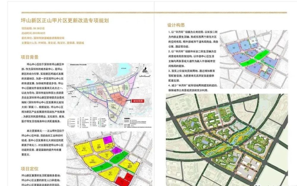 位于坪山大道与龙坪路交汇处以北,具体范围为兰竹西路,长安一街,龙坪