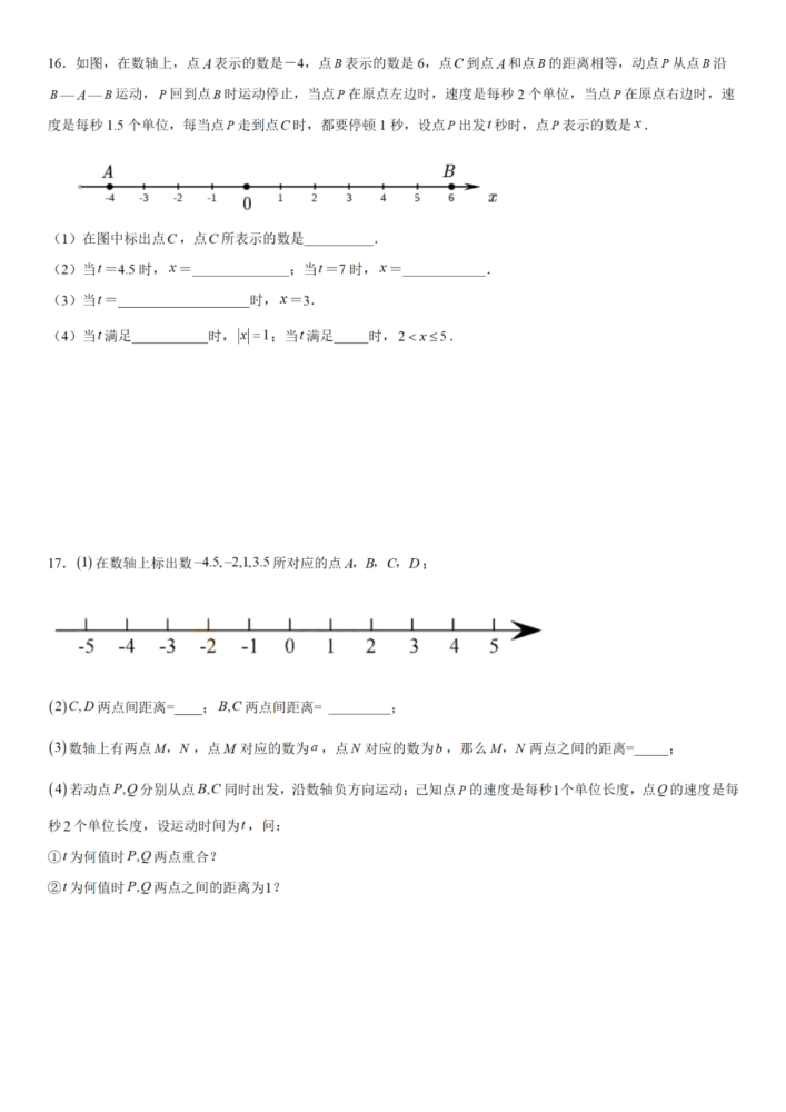 七年级数学上册期末动点问题压轴题