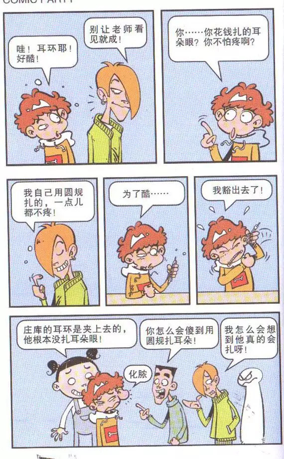 爆笑的阿衰阿衰的歌友会开幕仪式