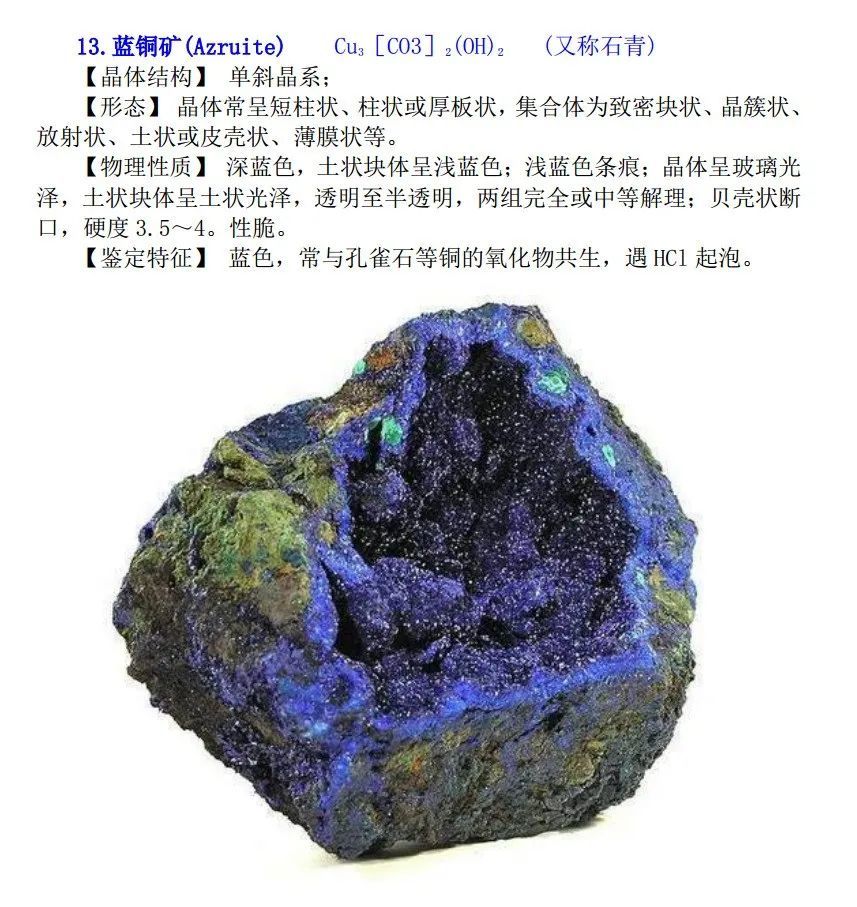 手标本上常见矿物鉴定方法