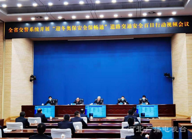 张文敏 郑中辉)为深入贯彻落实河北省委,省政府,公安部冬奥安保决策