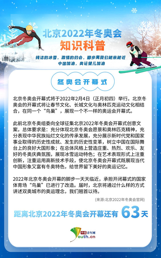 此前北京冬奥组委向全球征集北京2022年冬奥会开幕式创意文案,总体