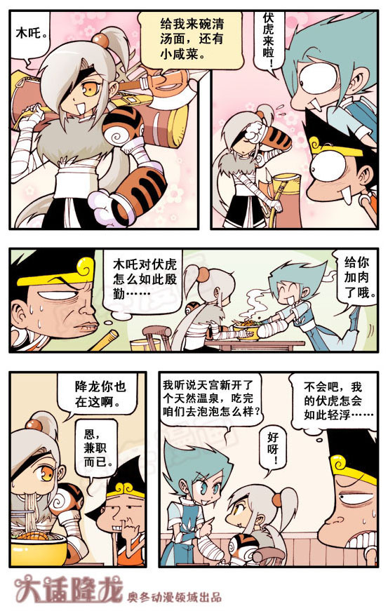 木吒和伏虎真是天生一对,泡温泉都如此有默契,已经堪比克隆二郎神与