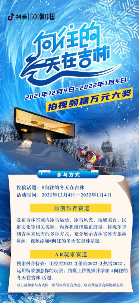 快来拍冰雪吉林,赢现金大奖!