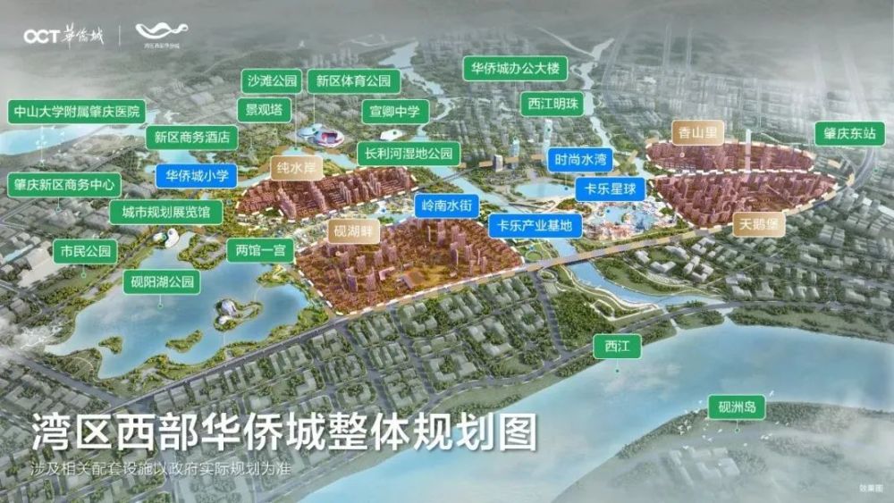 肇庆华侨城新项目规划出炉!10栋高层住宅 幼儿园 商业