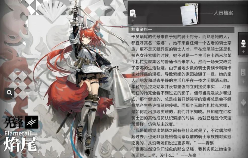 明日方舟"灰毫"和"焰尾"原型和元素考据,红松鼠与灰松鼠