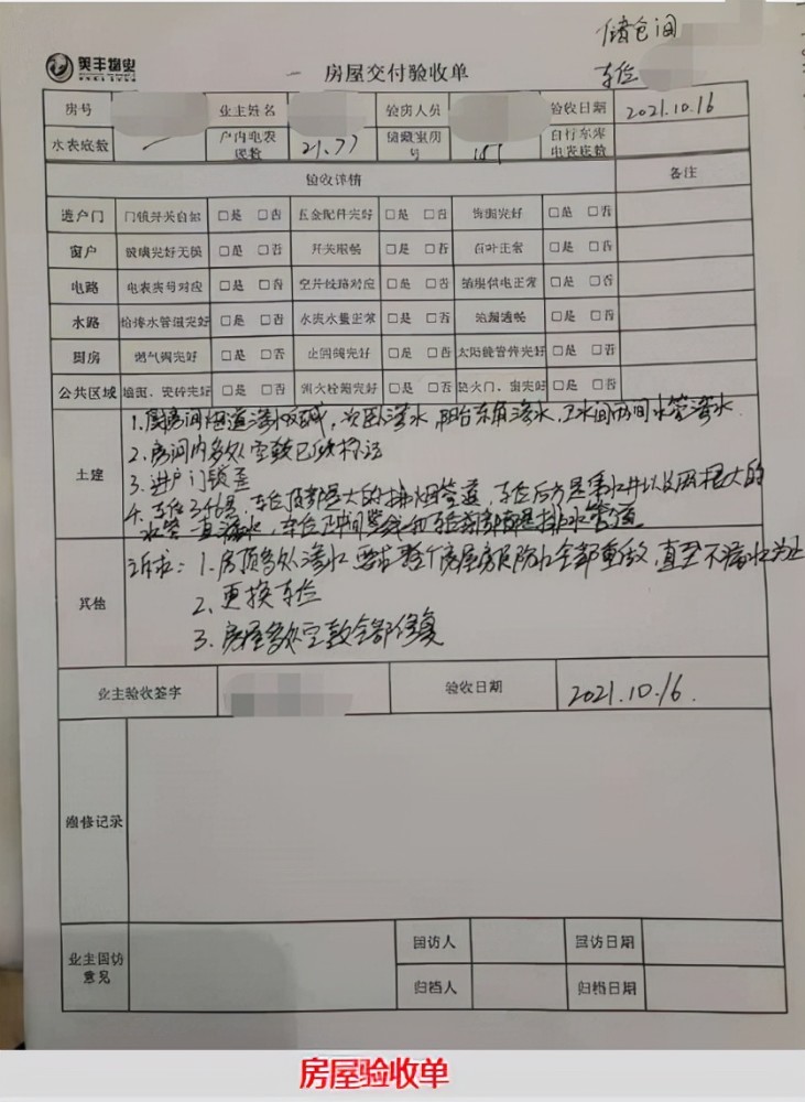 2021年10月16日,物业处的工作人员指派了一名安保人员与业主一同验房