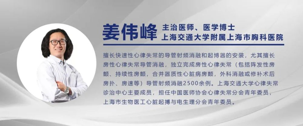 姜伟峰fontan术后心动过速射频消融一例锵锵ep七人谈