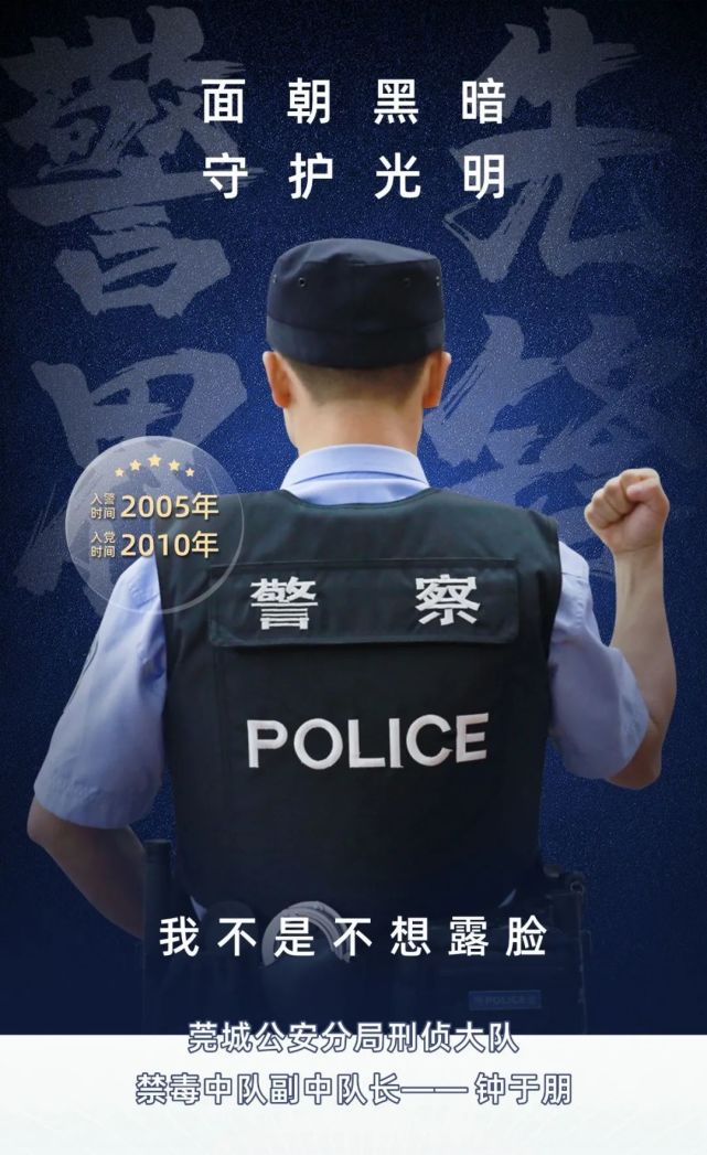 警界先锋|钟于朋:抵抗黑暗的背影