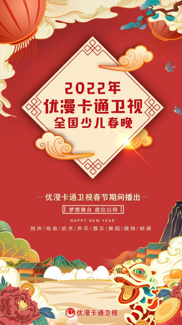 2022年优漫卡通卫视全国少儿春晚小主持团队闪亮登场!