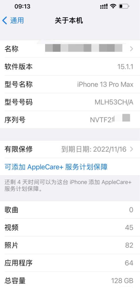 截图是这台iphone13pro max的关于本机,可以看到该机是国行版本,保修