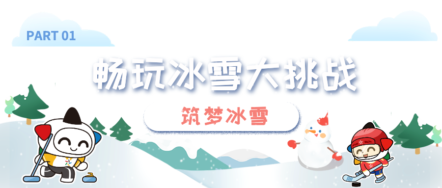 冰雪季动起来!巴彦淖尔这个地方可以打冰壶,抽大奖