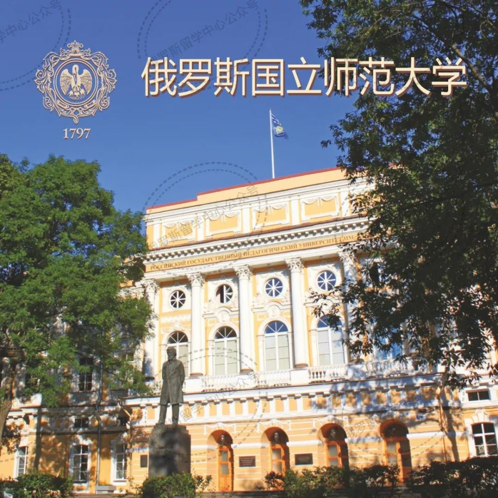 俄罗斯国立师范大学官方招生简章