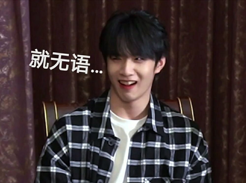 时代少年团专用怼人表情包怕啥怕胆子要放大三