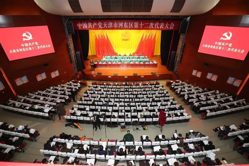 【党代会进行时】中国共产党天津市河东区第十二次代表大会开幕