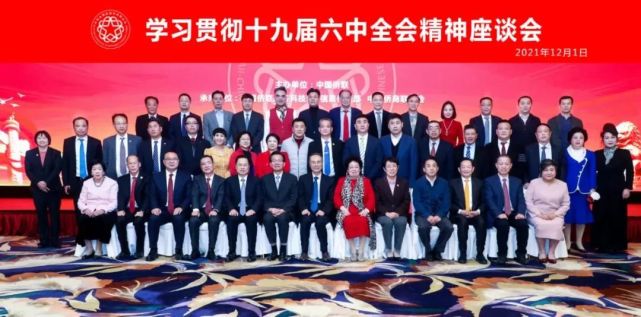 中国侨联召开学习贯彻十九届六中全会精神座谈会 中国侨商联合会会长谢国民以视频形式交流学习体会 潮商资讯 图4张