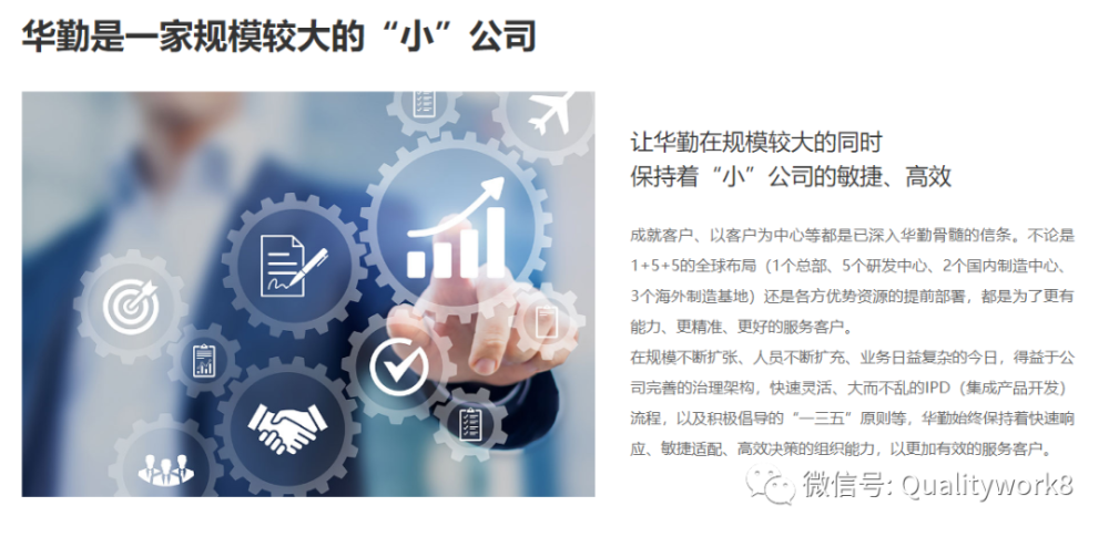 【质聘】全球领先智能硬件平台型企业-华勤技术诚聘质量专家一名