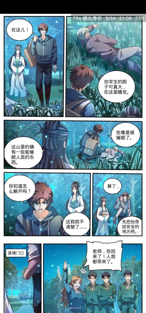 全职法师七百九十四话蛾女身份