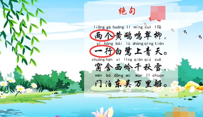 上课讲到两个黄鹂鸣翠柳小学生灵魂拷问老师竟无言以对