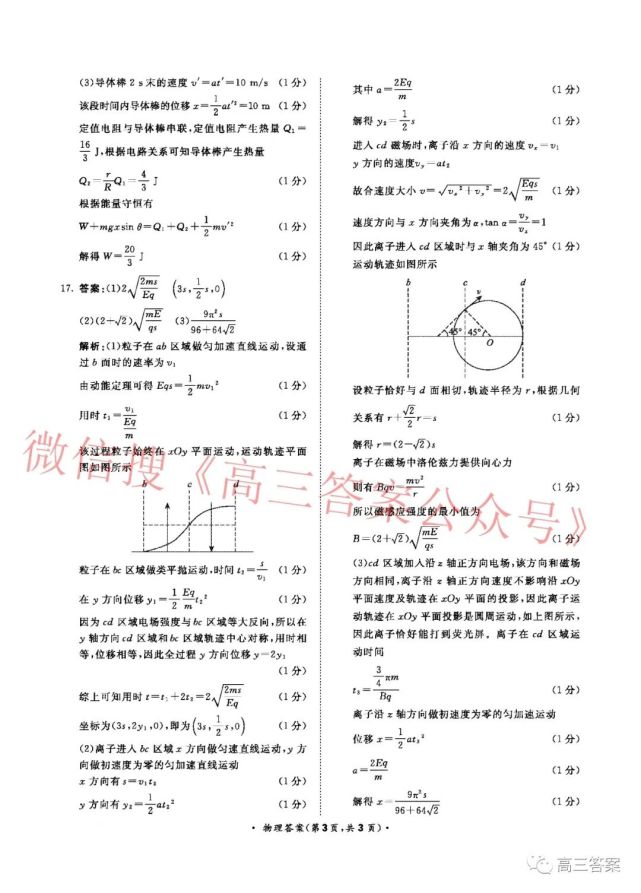 2022青桐鸣12月高三适应性检测全科答案