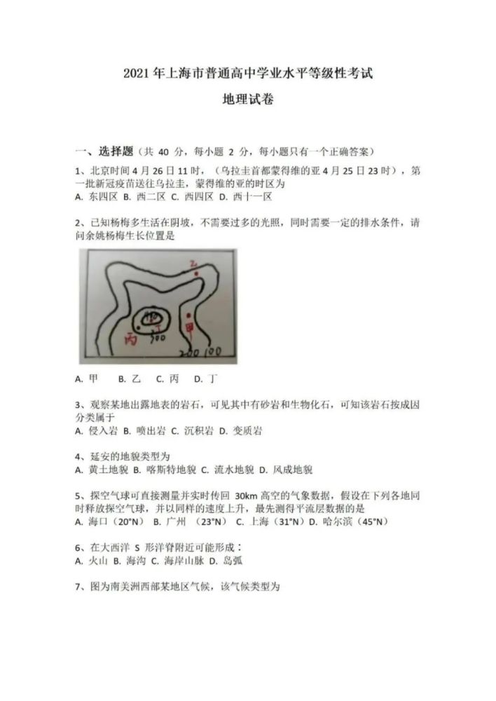 2021上海等级考地理,生物,政治试题回忆版及部分参考答案
