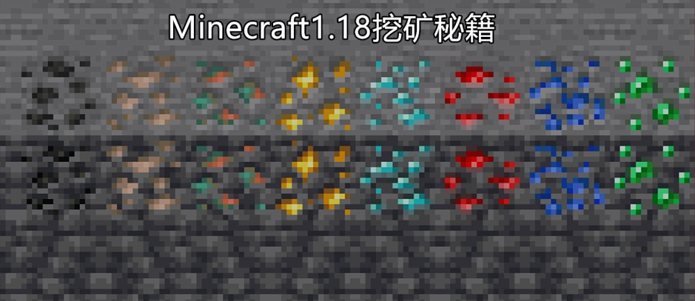 旧版本《我的世界》铁矿石是分布在整个地下的,在0 y 64层之间.