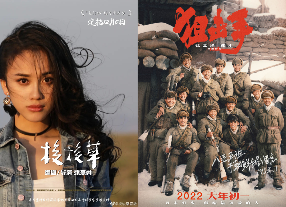 她主演的另一部电影《梭梭草》也定档12月5日,张艺谋的电影《狙击手》