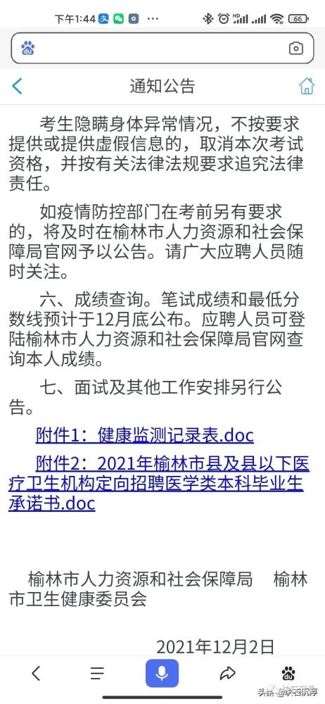 医学生招聘_医学类毕业生注意 近期医学类招聘信息汇总(3)