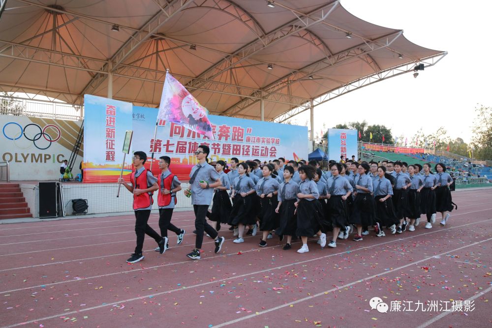 向未来奔跑廉江市实验学校第七届体育节暨田径运动会剪影